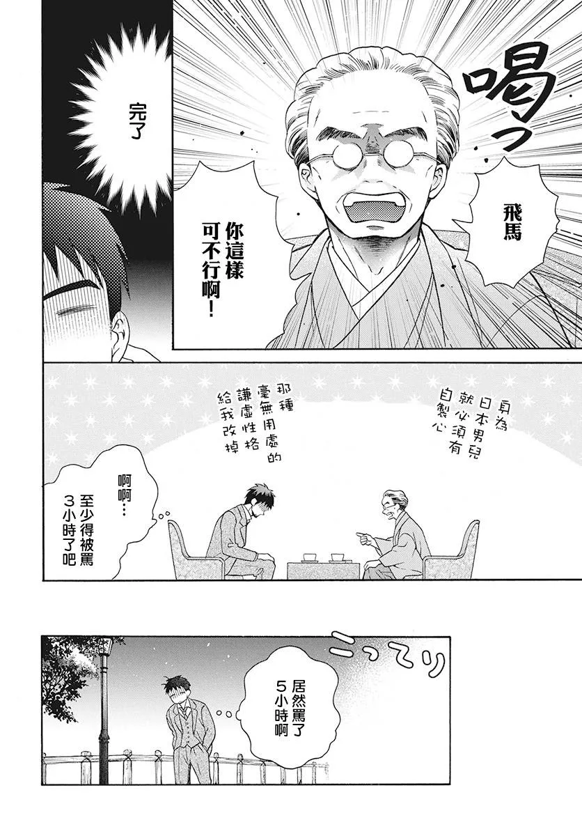 第30话 第8页