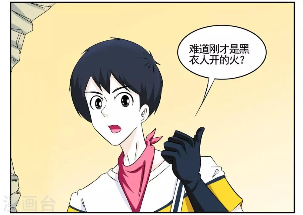 第69话 我坚信他们都是坏人 第2页