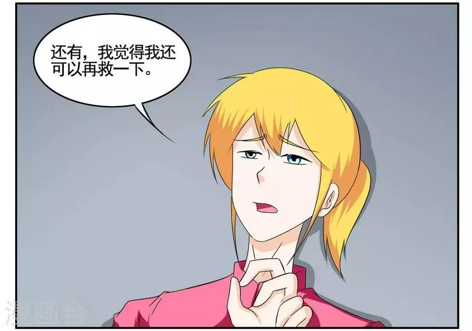 第68话 被流弹击中血流不止 第15页