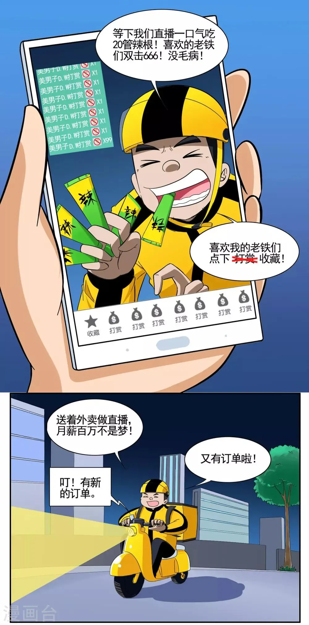 第54话 双击6666老铁没毛病 第1页