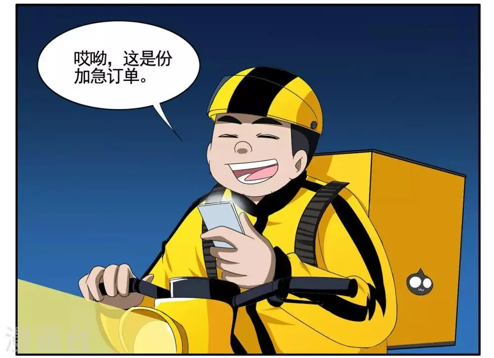 第54话 双击6666老铁没毛病 第2页