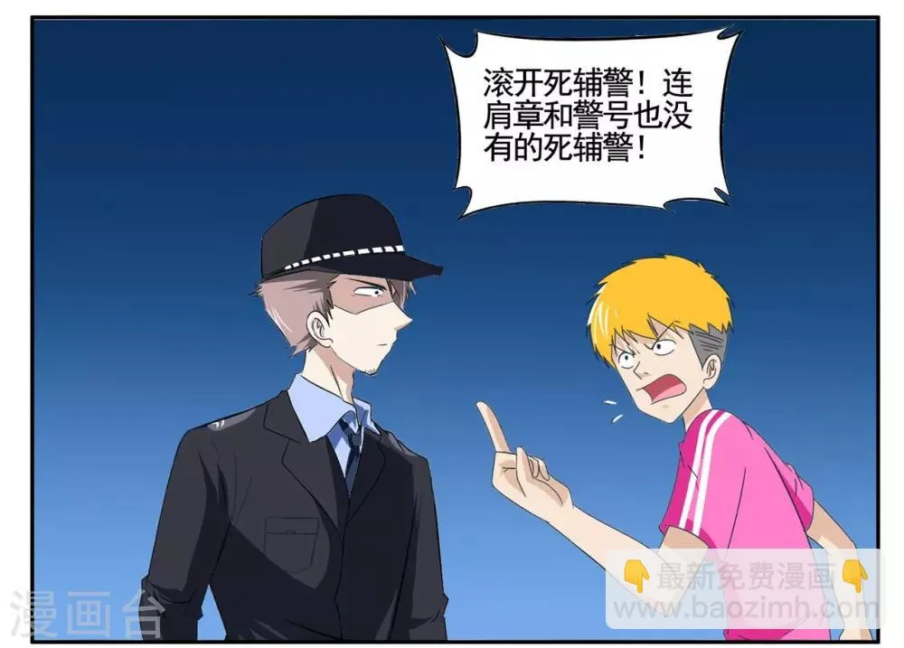 第54话 双击6666老铁没毛病 第7页