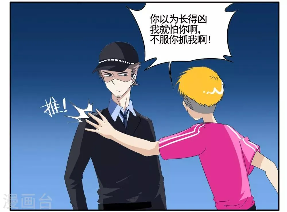 第54话 双击6666老铁没毛病 第8页