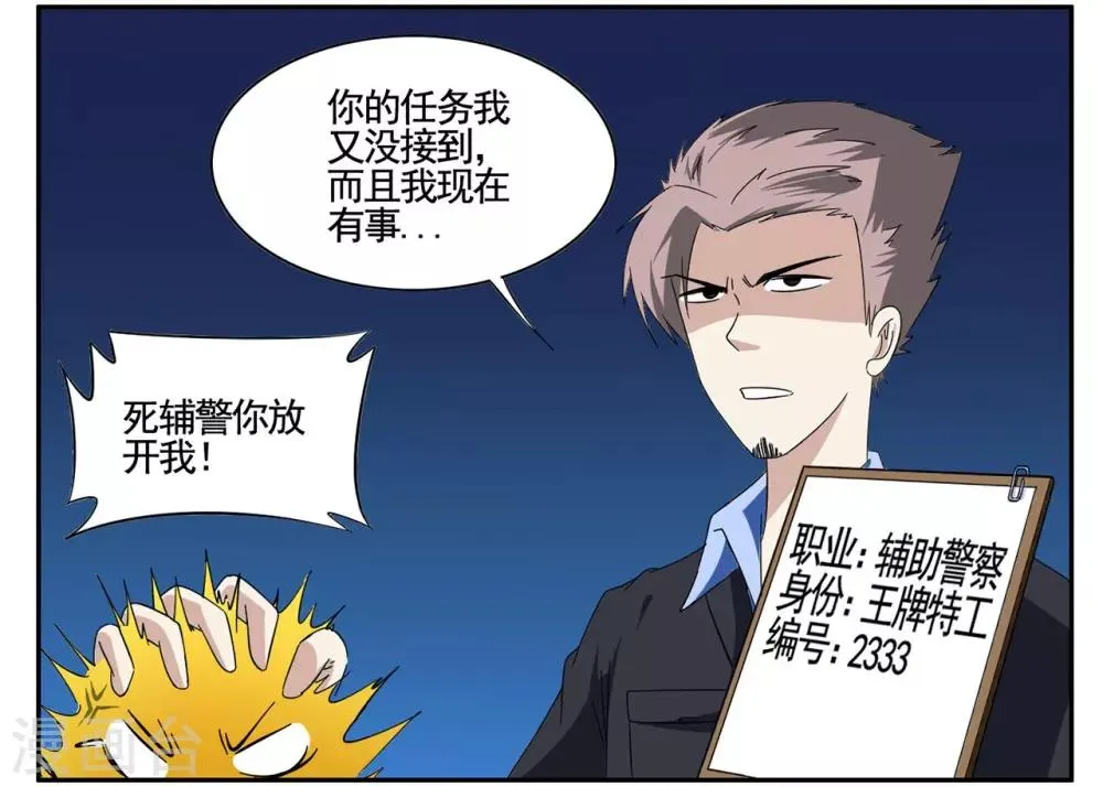 第54话 双击6666老铁没毛病 第16页