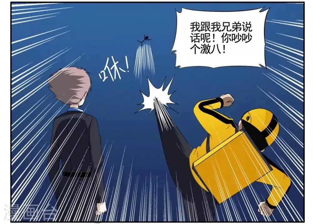 第54话 双击6666老铁没毛病 第17页