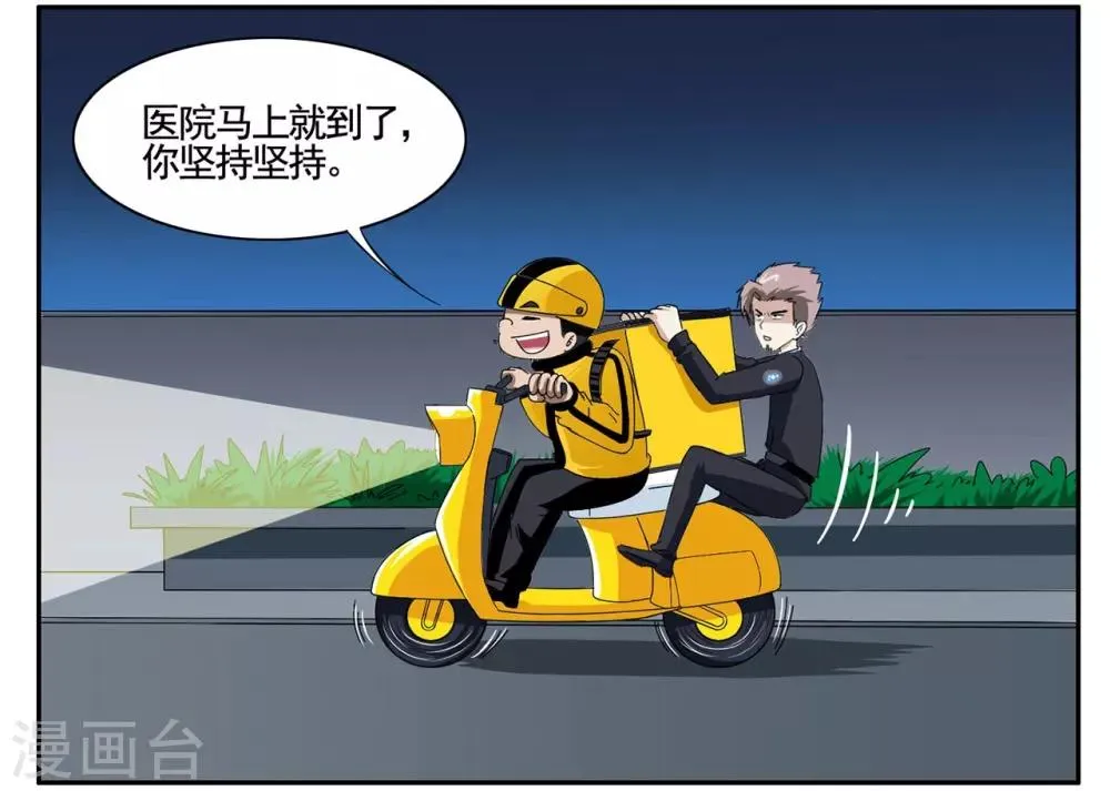 第54话 双击6666老铁没毛病 第20页