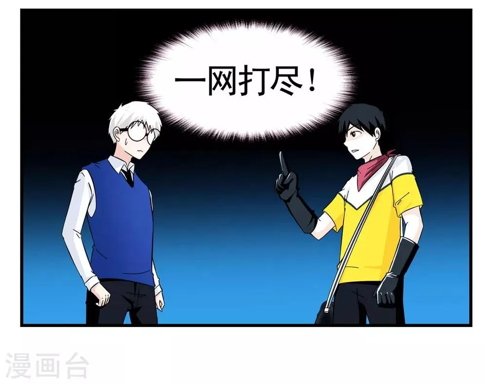 第19话 特工自以为身份暴露 第30页