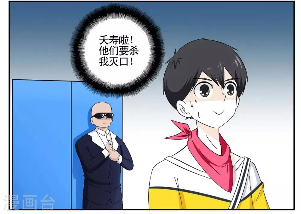 第39话 黑色手提箱暗藏玄机 第7页