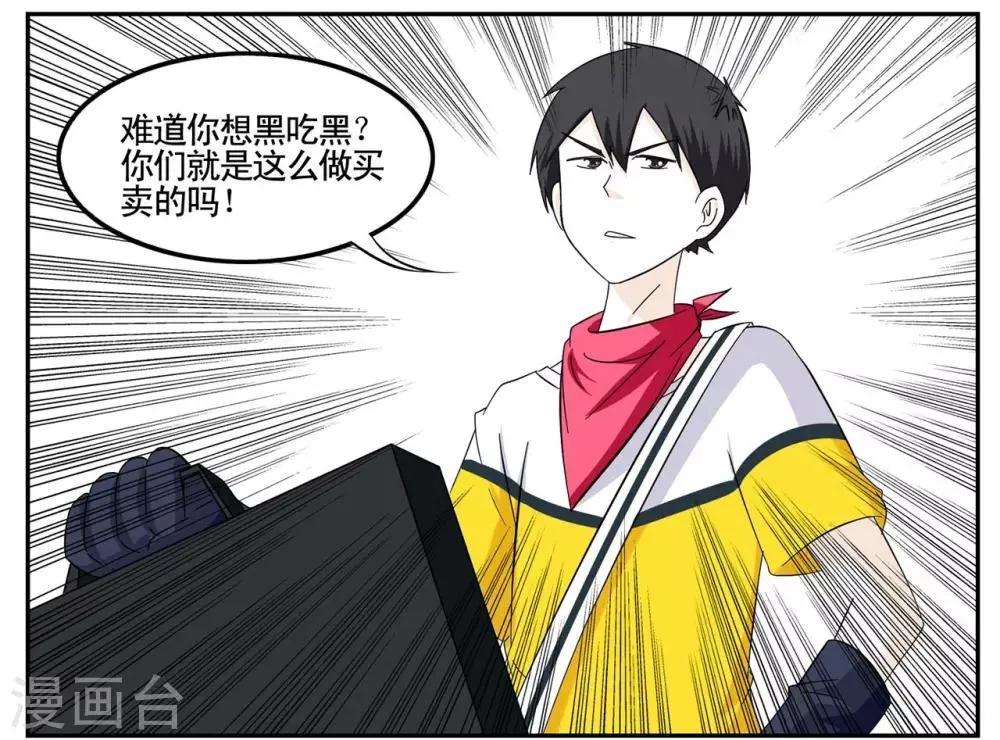 第39话 黑色手提箱暗藏玄机 第8页