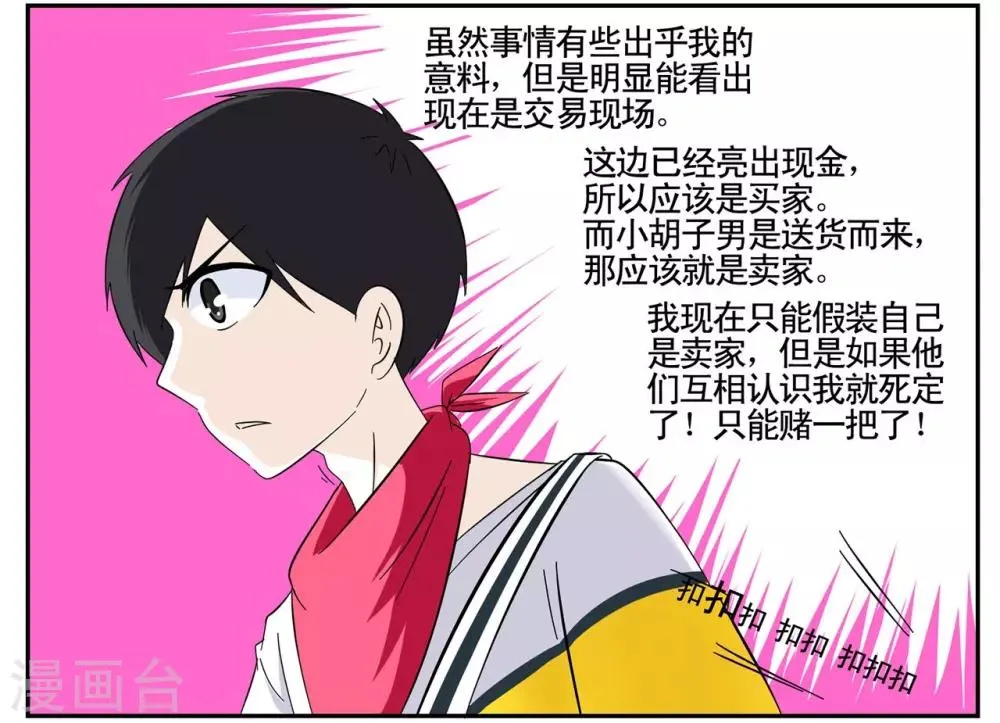 第39话 黑色手提箱暗藏玄机 第9页