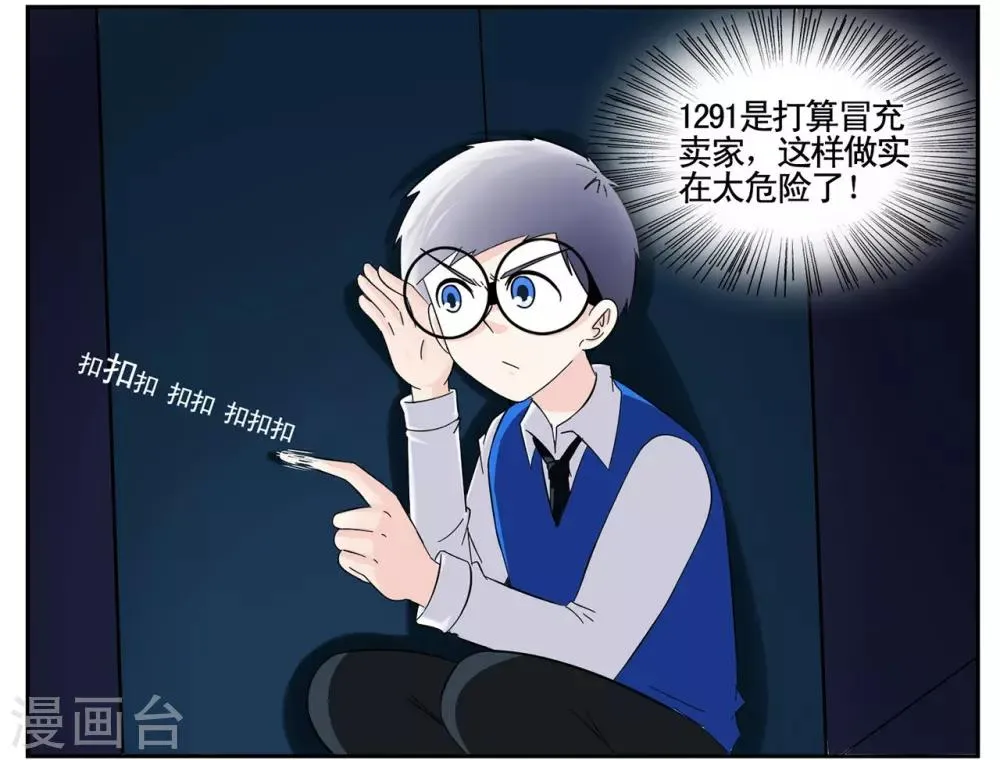 第39话 黑色手提箱暗藏玄机 第11页