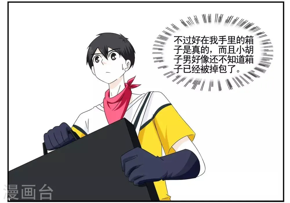 第39话 黑色手提箱暗藏玄机 第13页