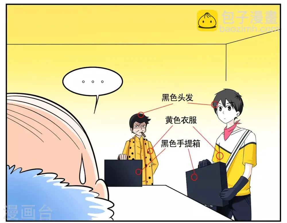第39话 黑色手提箱暗藏玄机 第16页