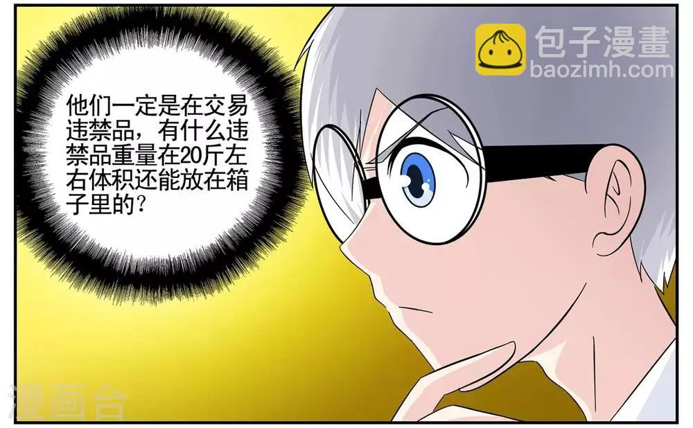 第39话 黑色手提箱暗藏玄机 第20页