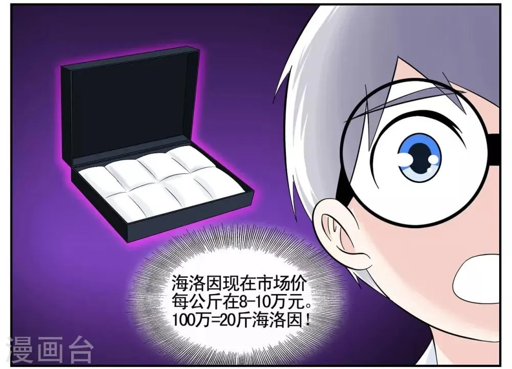 第39话 黑色手提箱暗藏玄机 第22页