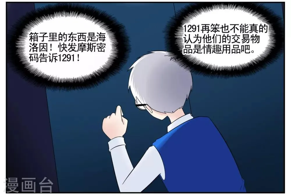 第39话 黑色手提箱暗藏玄机 第23页
