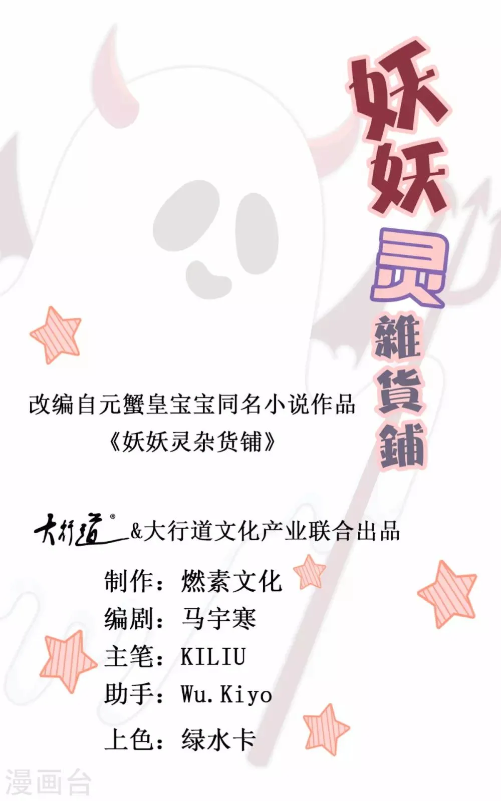 第52话 爱你的蝶 第1页