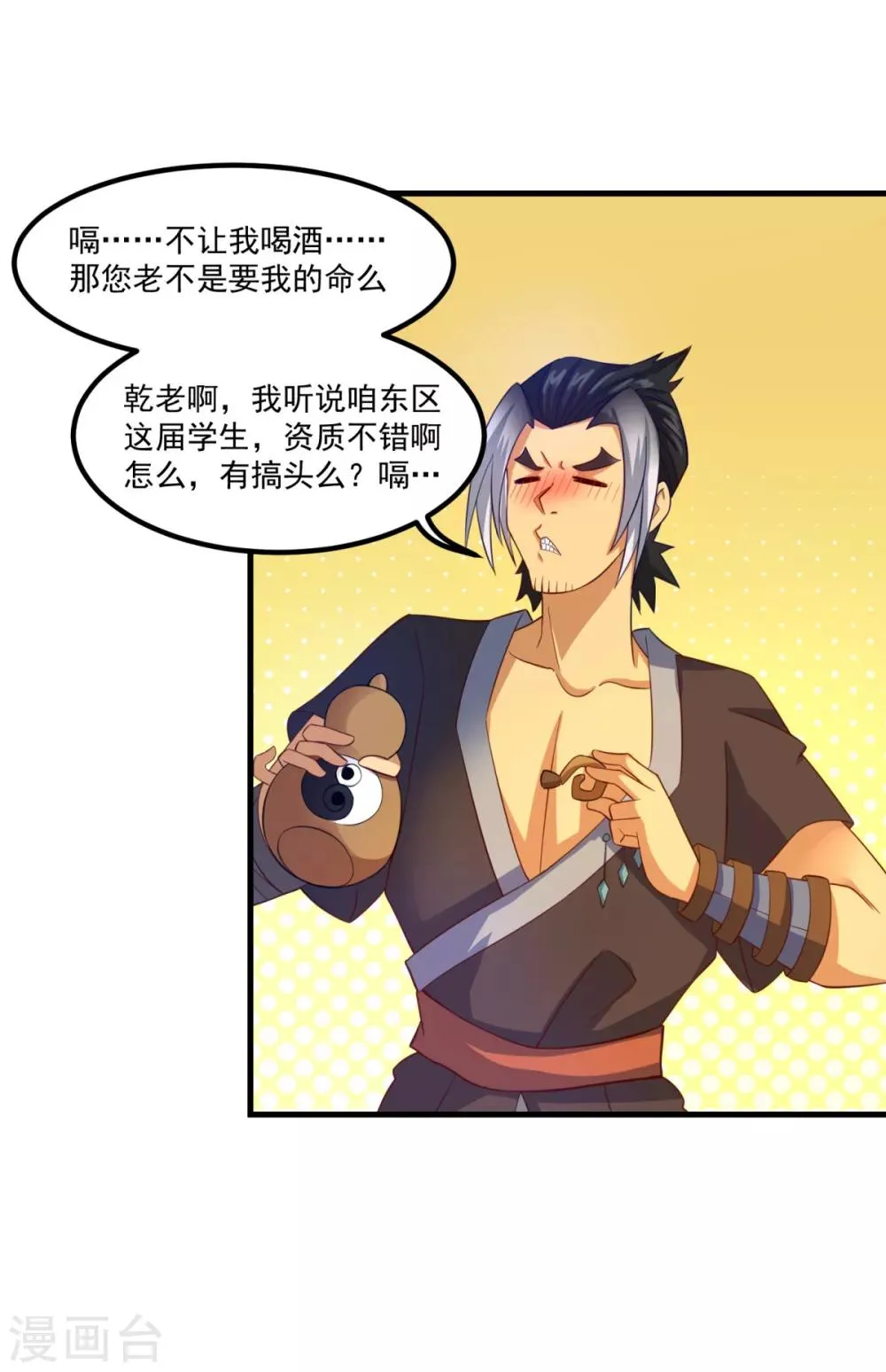第48话 齐休的执念 第32页