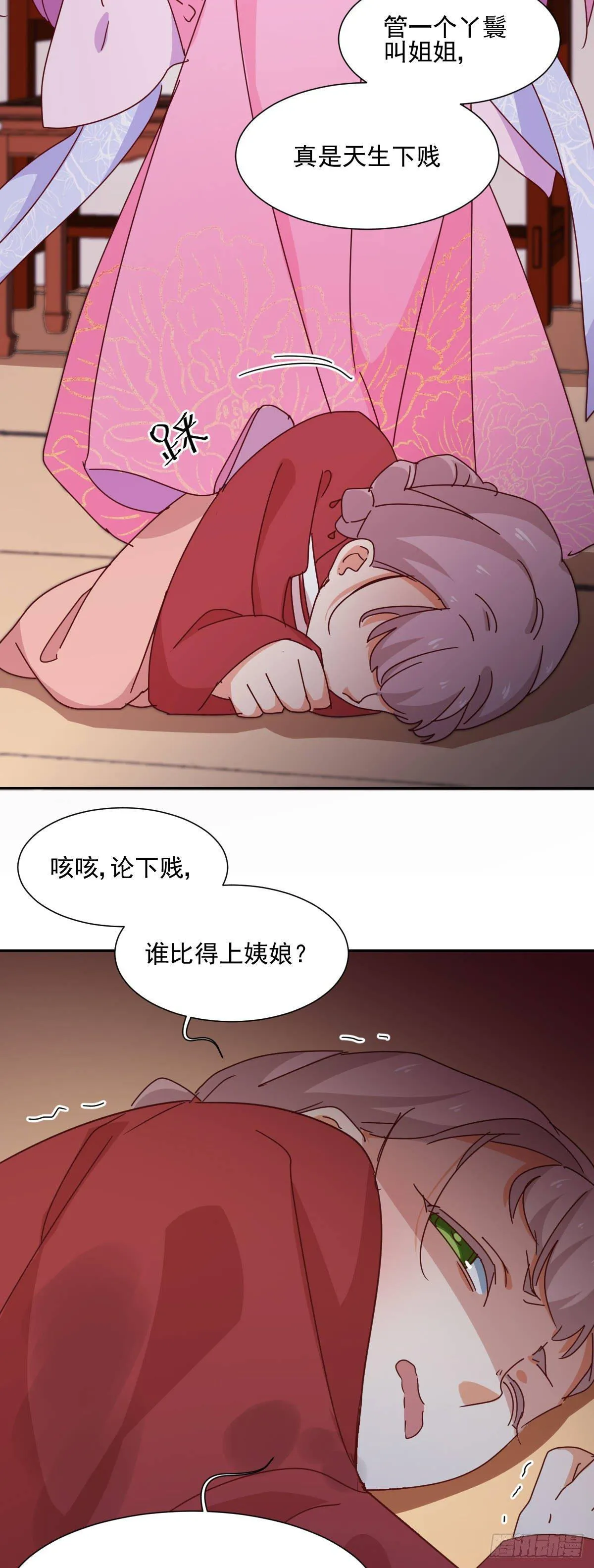 第9话 毒打 第11页