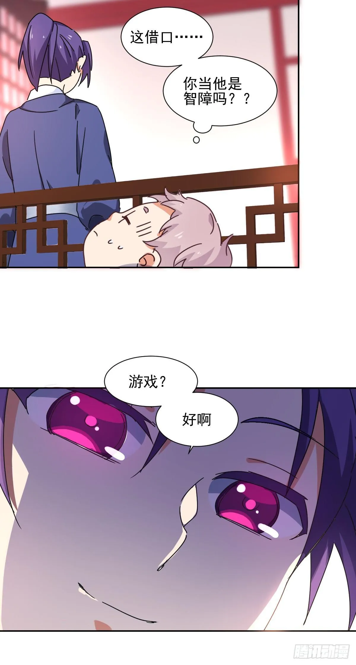 第3话 “玩游戏” 第3页