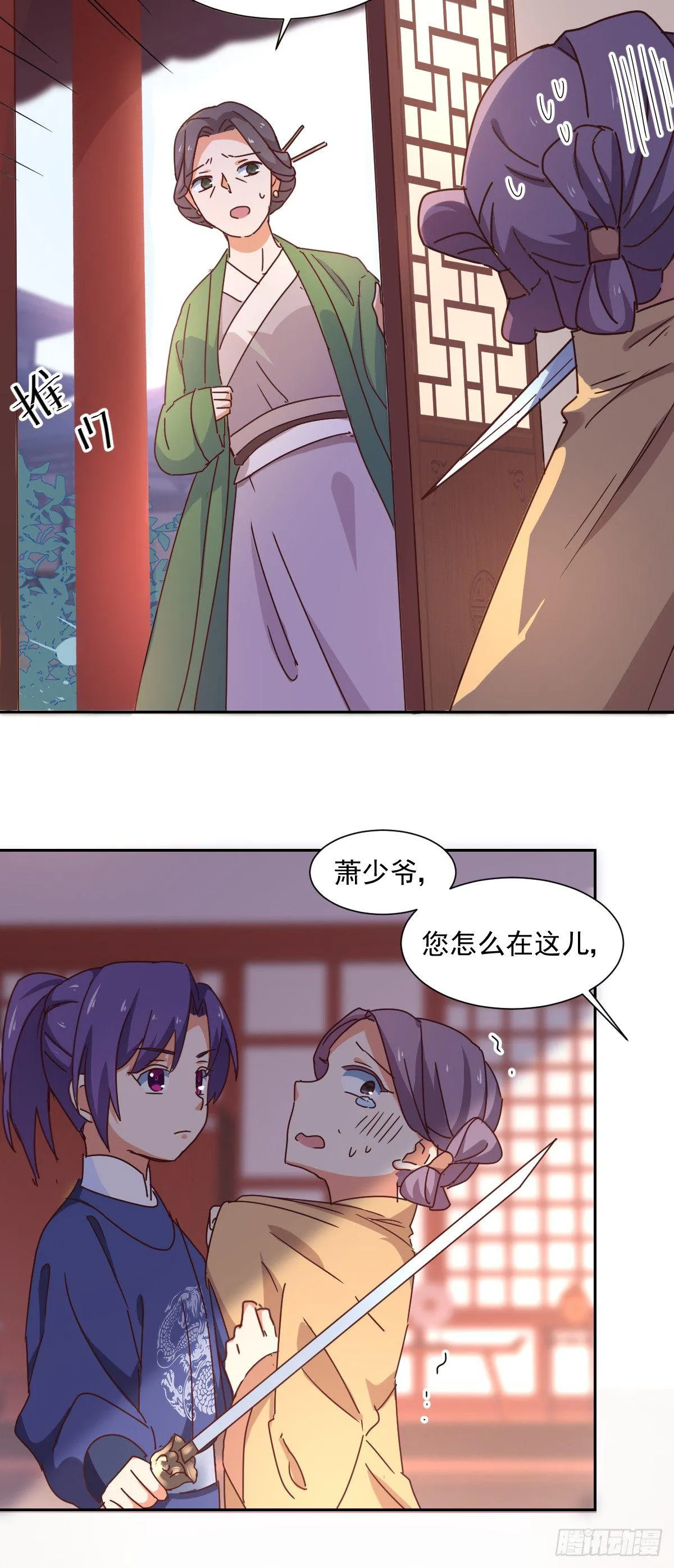 第3话 “玩游戏” 第7页