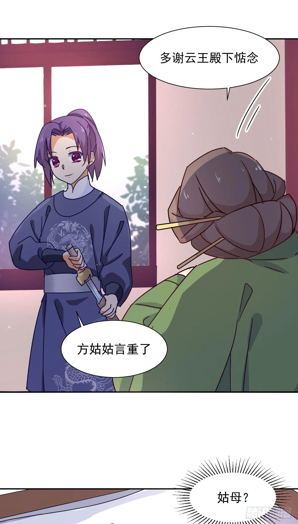 第3话 “玩游戏” 第10页