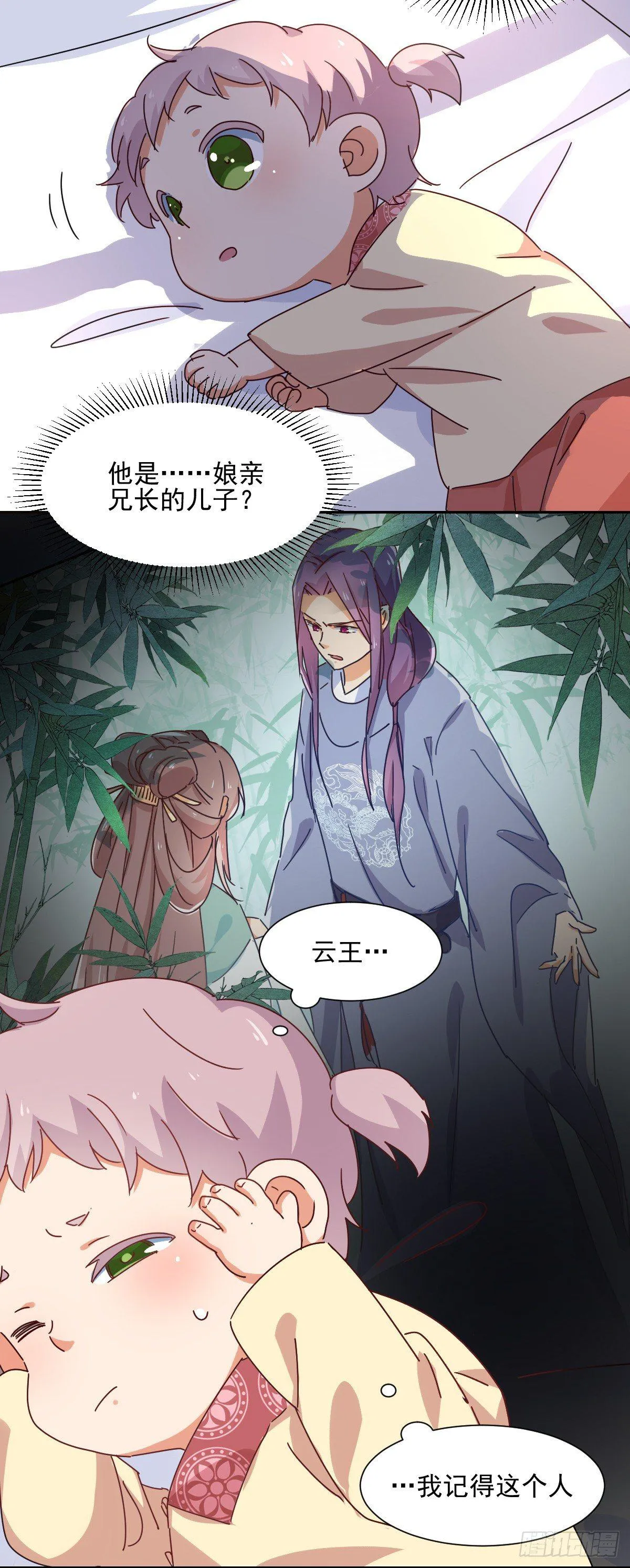 第3话 “玩游戏” 第11页