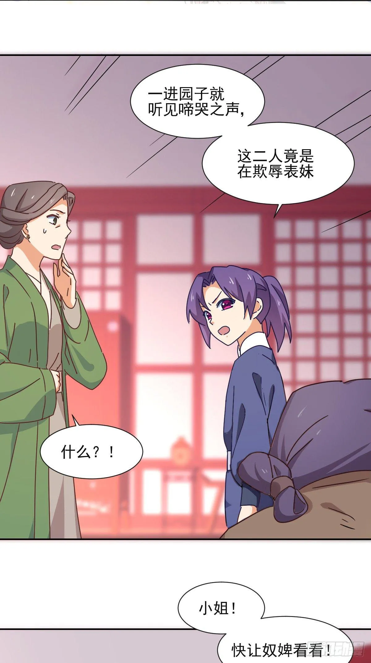 第3话 “玩游戏” 第12页