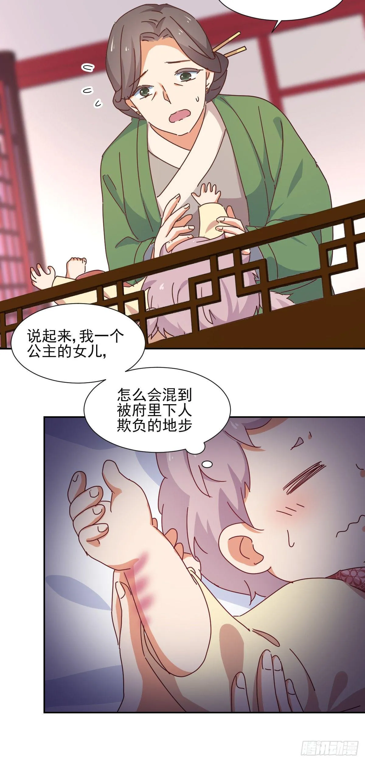 第3话 “玩游戏” 第13页