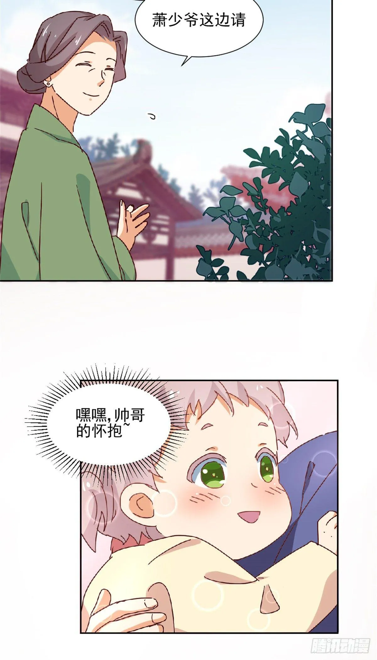 第3话 “玩游戏” 第20页
