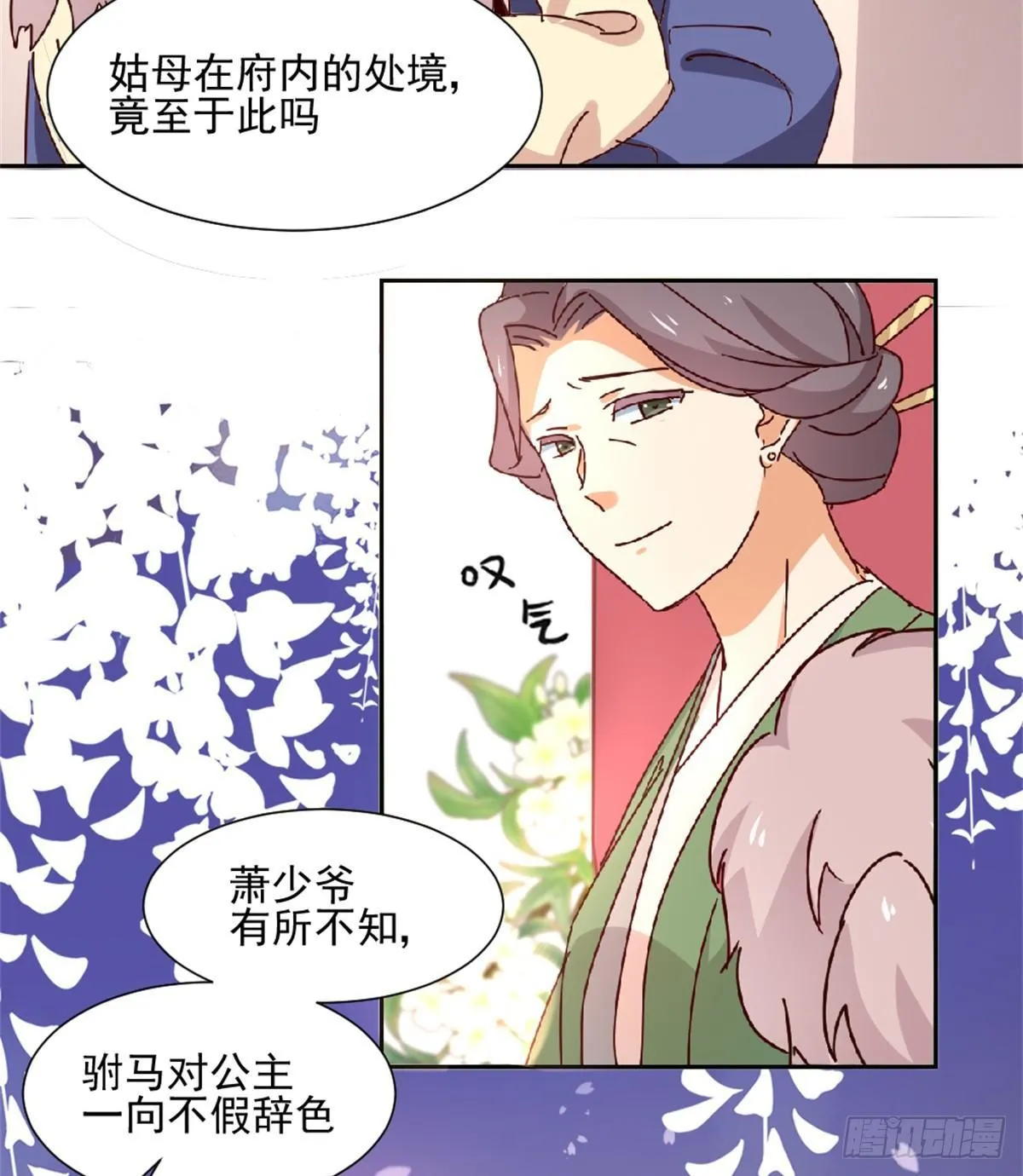 第3话 “玩游戏” 第23页