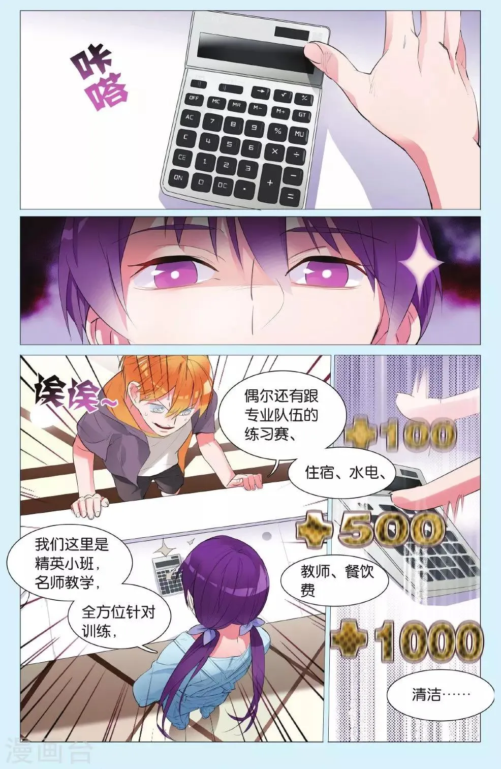 第3话 这个俱乐部真的没问题吗？ 第3页