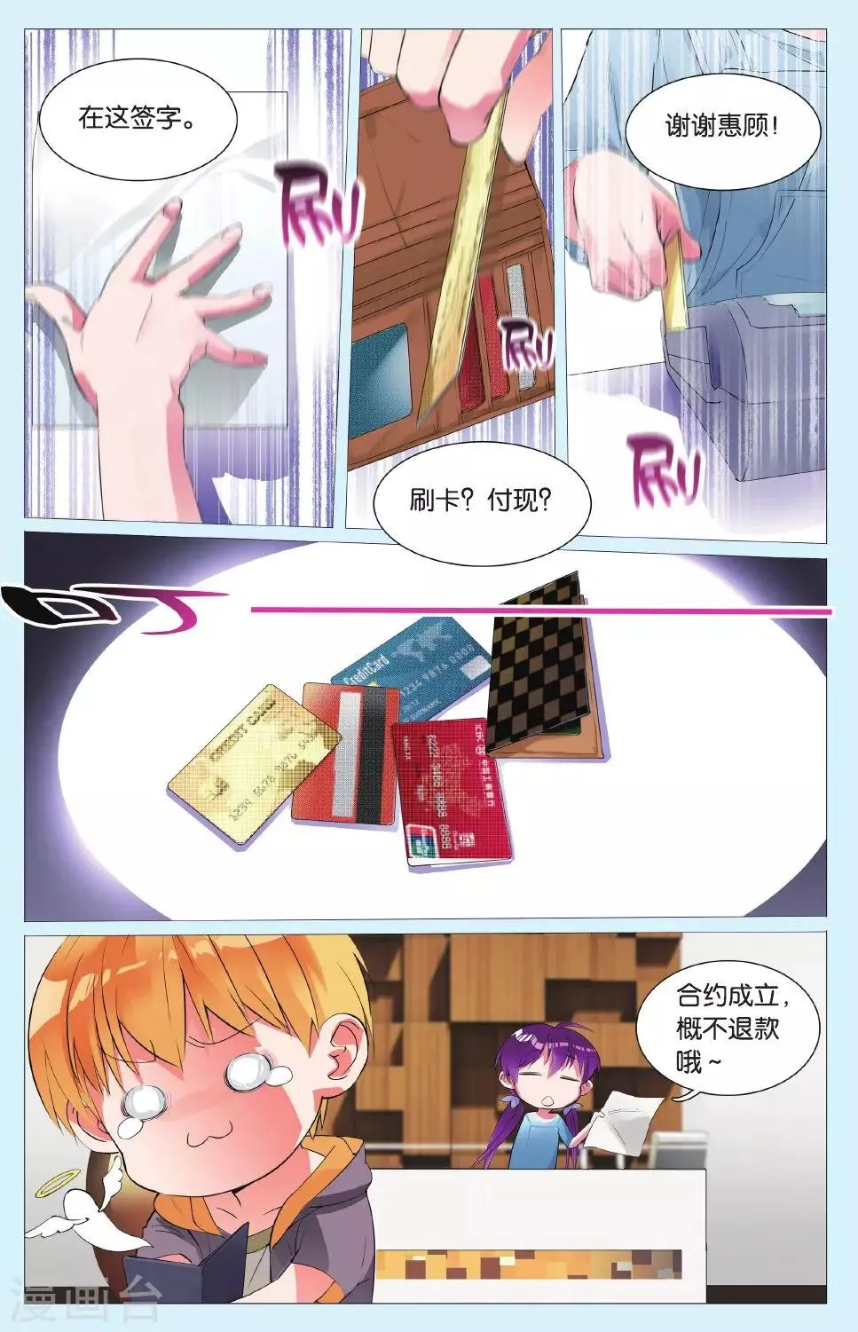 第3话 这个俱乐部真的没问题吗？ 第4页