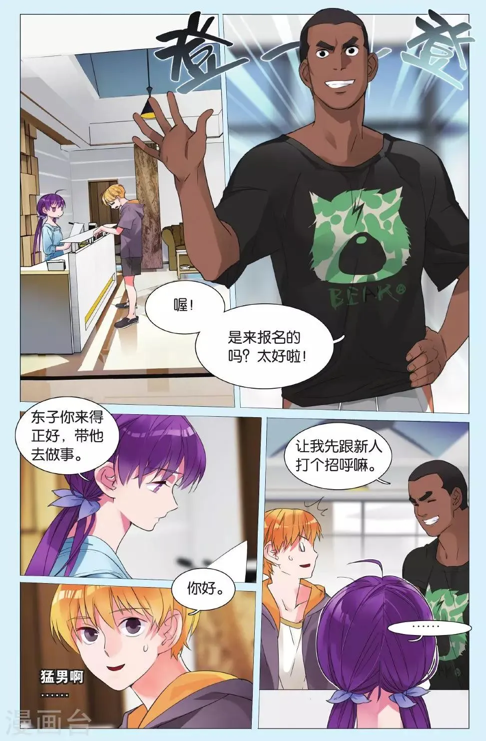 第3话 这个俱乐部真的没问题吗？ 第5页