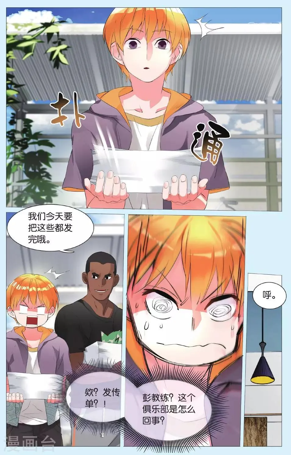 第3话 这个俱乐部真的没问题吗？ 第7页