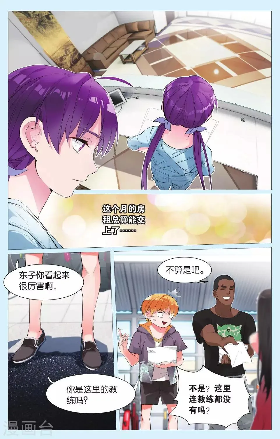 第3话 这个俱乐部真的没问题吗？ 第8页