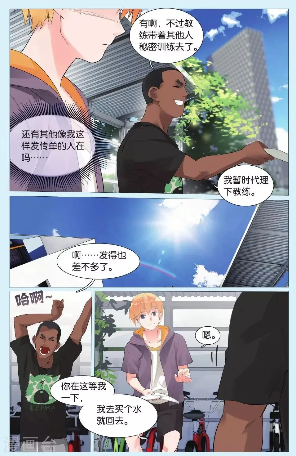 第3话 这个俱乐部真的没问题吗？ 第9页