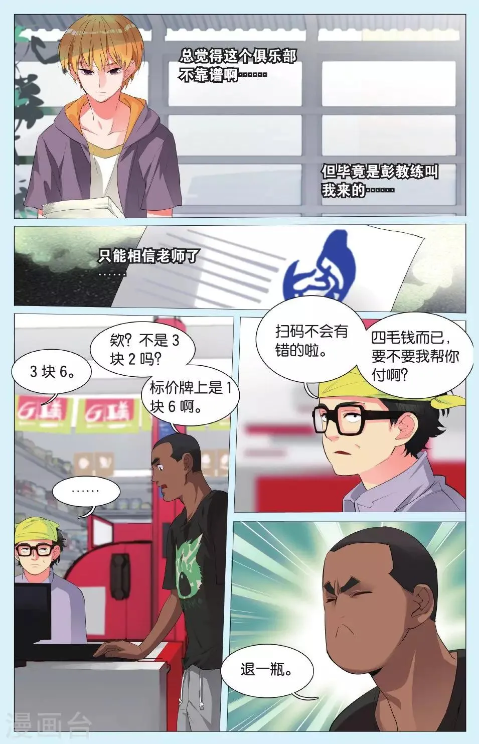 第3话 这个俱乐部真的没问题吗？ 第10页