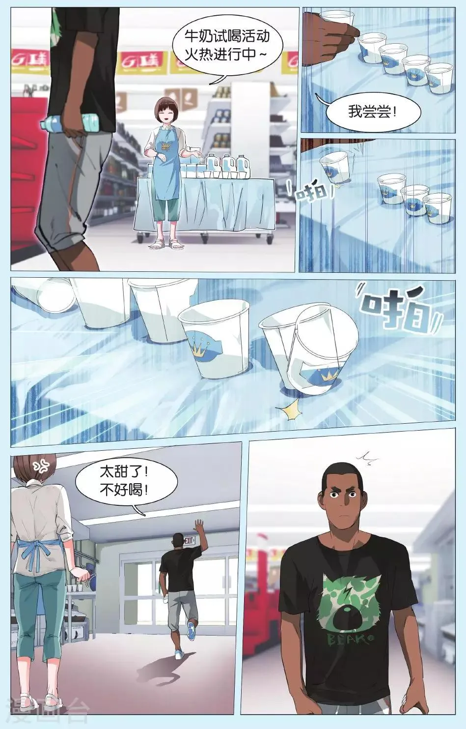 第3话 这个俱乐部真的没问题吗？ 第11页