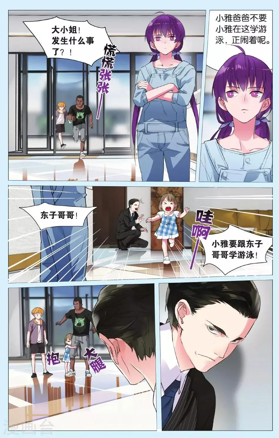 第3话 这个俱乐部真的没问题吗？ 第13页
