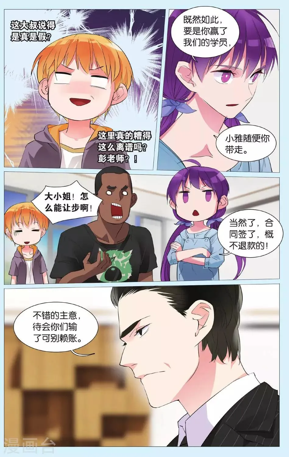 第3话 这个俱乐部真的没问题吗？ 第15页