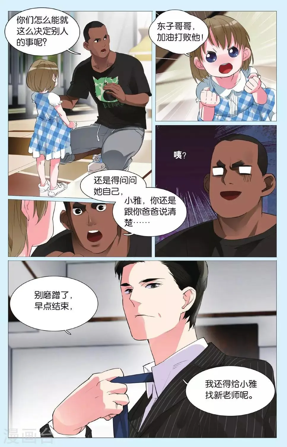 第3话 这个俱乐部真的没问题吗？ 第16页