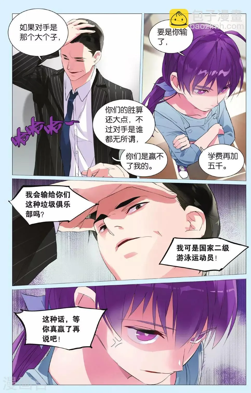 第3话 这个俱乐部真的没问题吗？ 第18页