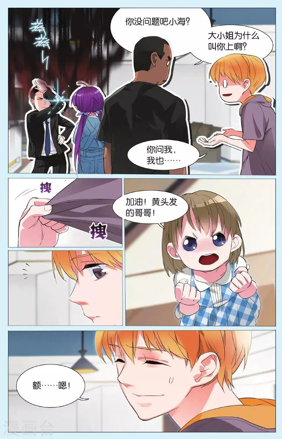 第3话 这个俱乐部真的没问题吗？ 第19页