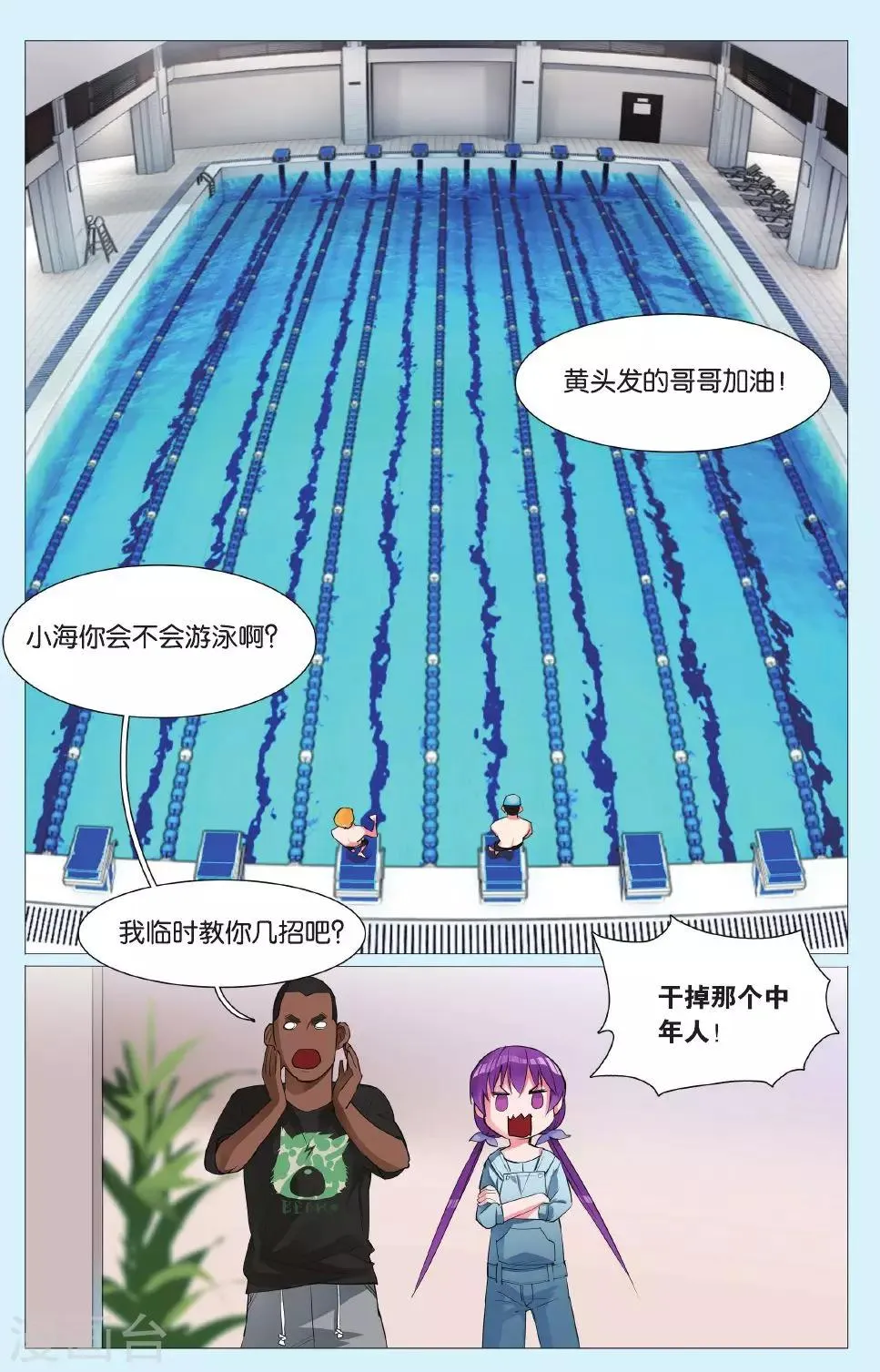 第3话 这个俱乐部真的没问题吗？ 第20页