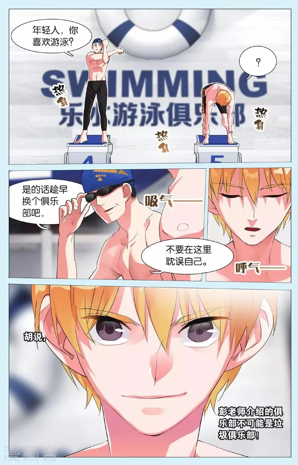 第3话 这个俱乐部真的没问题吗？ 第21页