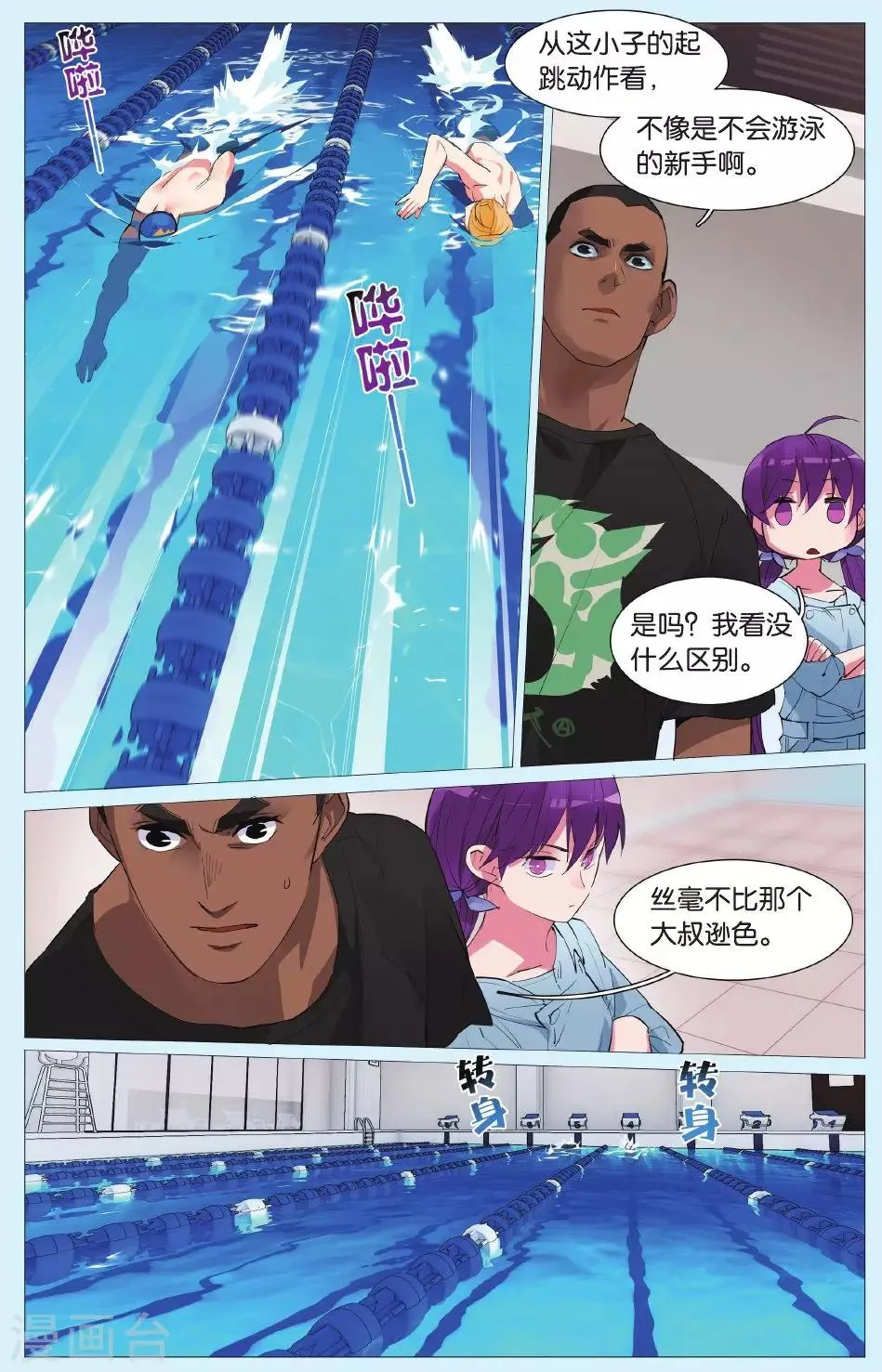 第3话 这个俱乐部真的没问题吗？ 第23页