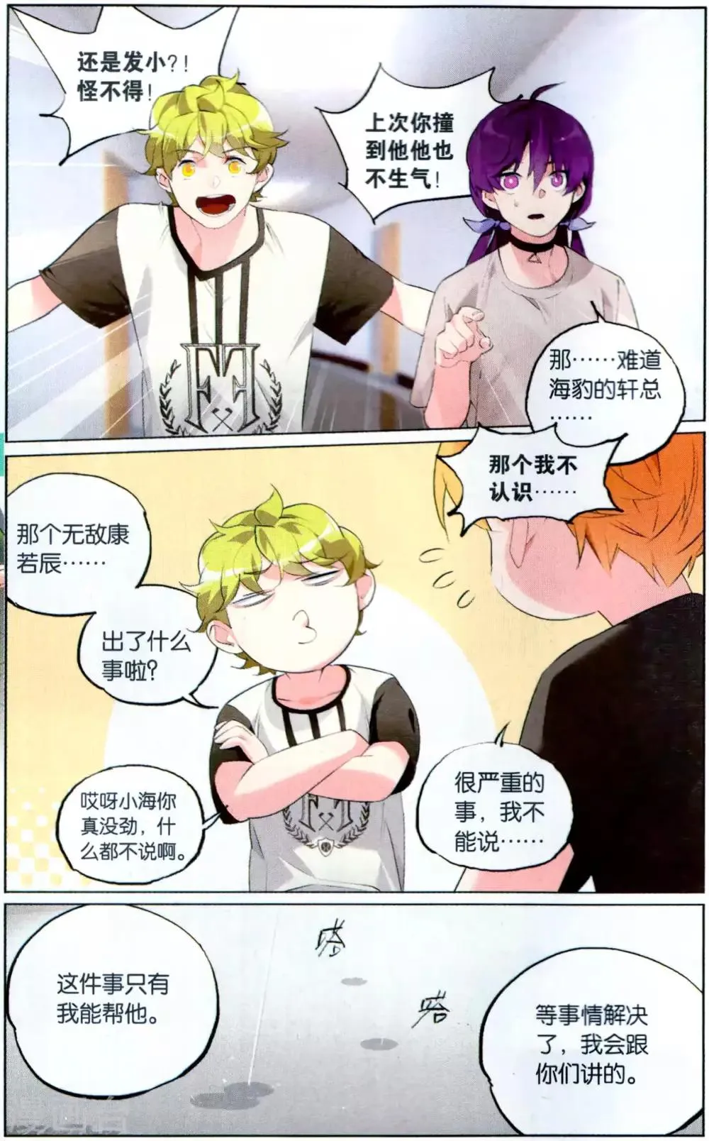 最终话 阴云密布，乐极生悲 第17页