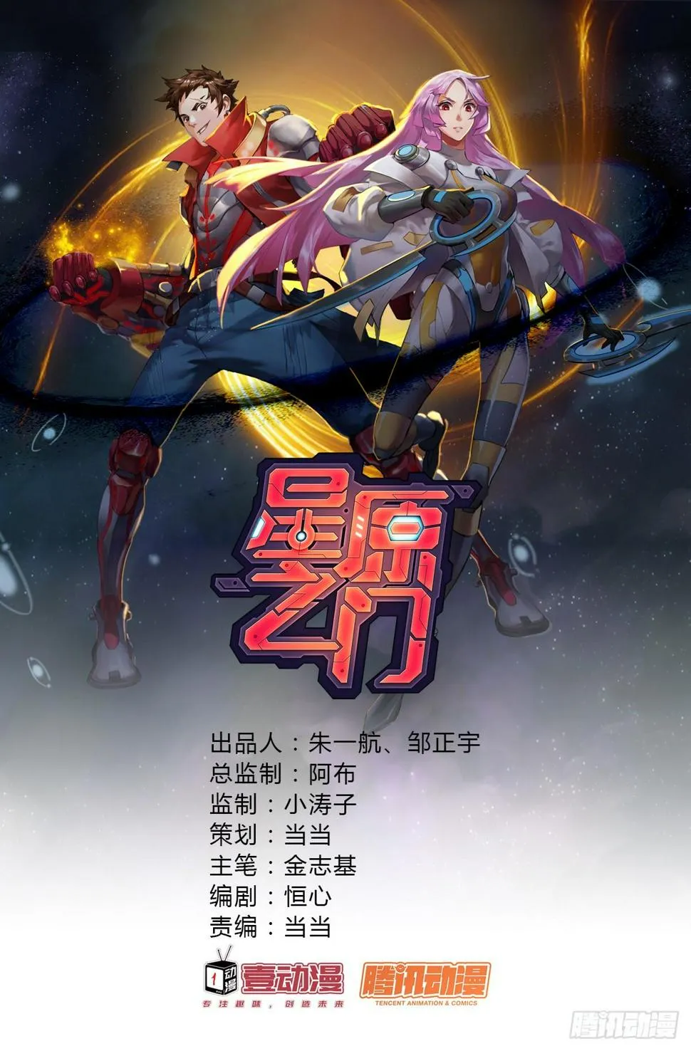 第12话 扑倒龙玥！ 第1页