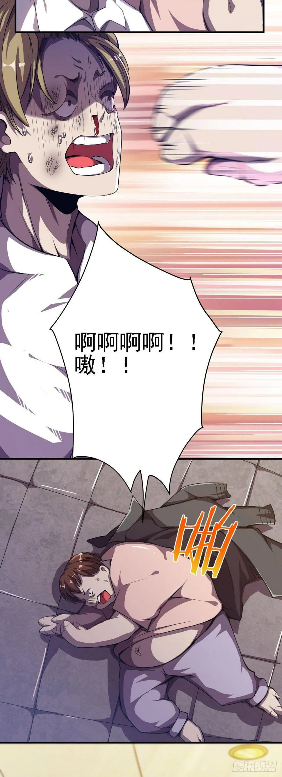 第9话 被盯上了 第6页
